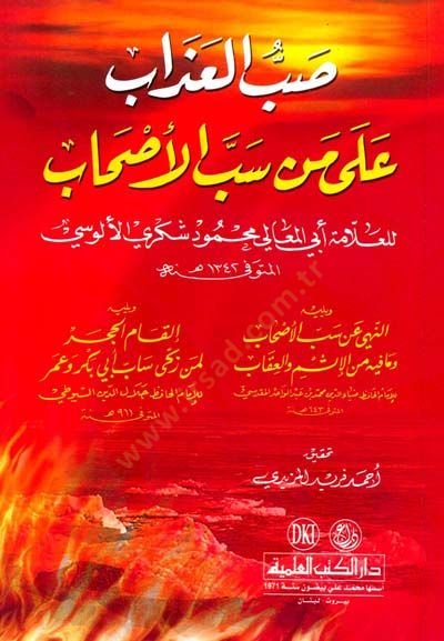 Sabbül-Azab ala Men Sebbel-Ashab  - صب العذاب على من سب الأصحاب