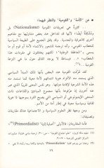 El-Kavmiyyetu'l-Arabiyye Nazarât fi'l-Fikri ve'l-Mesar