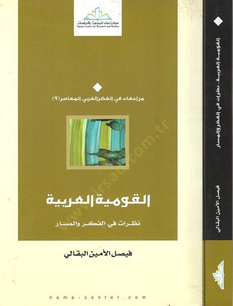 El-Kavmiyyetul-Arabiyye Nazarat fil-Fikri vel-Mesar - القومية العربية نظرات في الفكر والمسار