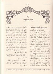 Kitabül-Müsnedil-Cami  ve Hüve Aslül-Metniş-Şuruh El-Müsemma Fethül-Mennan  - كتاب المسند الجامع وهو أصل المتن المشروح المسمى بـ فتح المنان المطبوع عامي 1416 / 1419 هـ