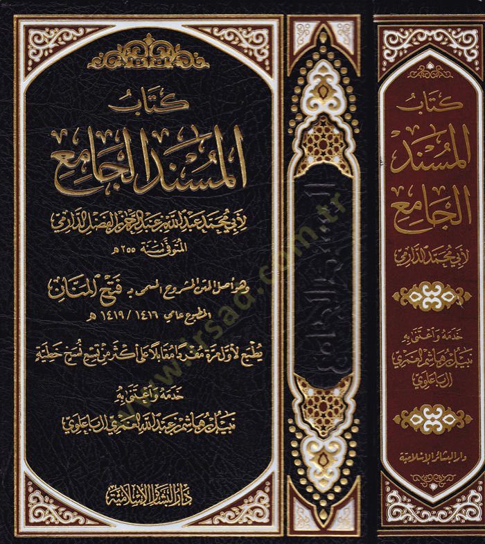 Kitabül-Müsnedil-Cami  ve Hüve Aslül-Metniş-Şuruh El-Müsemma Fethül-Mennan  - كتاب المسند الجامع وهو أصل المتن المشروح المسمى بـ فتح المنان المطبوع عامي 1416 / 1419 هـ