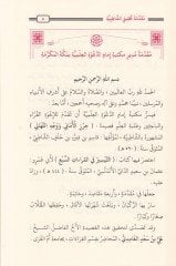 Hirzül-Emani ve Vechüt-Tehani   - حرز الأماني ووجه التهاني