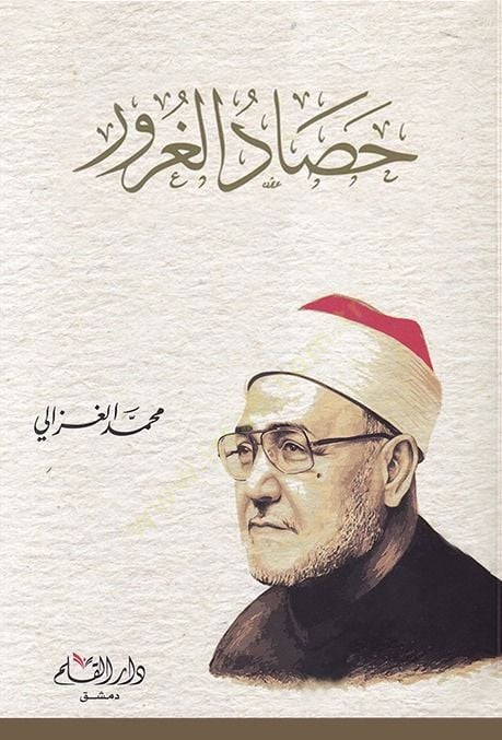 Hasadül-Gurur  - حصاد الغرور