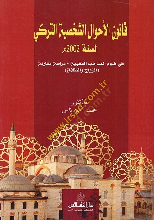 Kanunül-ahvaliş-şahsiyyetit-Türki li-bini 2002 fi davil-mezahibil-fıkhiyye  - قانون الأحوال الشخصية التركي لسنة 2002 في ضوء المذاهب الفقهية  دراسة مقارنة الزواج والطلاق