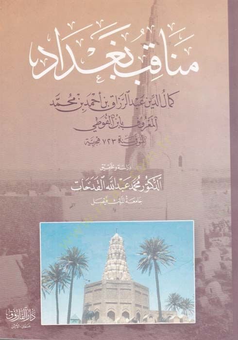 Menakibü'l-Baghdad - مناقب بغداد