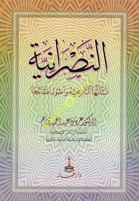 En-Nasraniyye Neşetühat-Tarifiyye ve Usul Akaidiha - النصرانية نشأتها التاريخية وأصول عقائدها