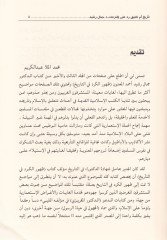 Terih Em Telhik Ruali İftiraat Dr. Cemal Reşid - تأريخ أم تلفيق ؟  روعلى إفتراءات د جمال رشيد