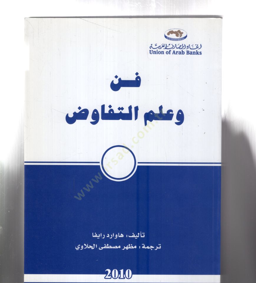 Fennun ve ilmut tefavut - فن و علم التفاوض