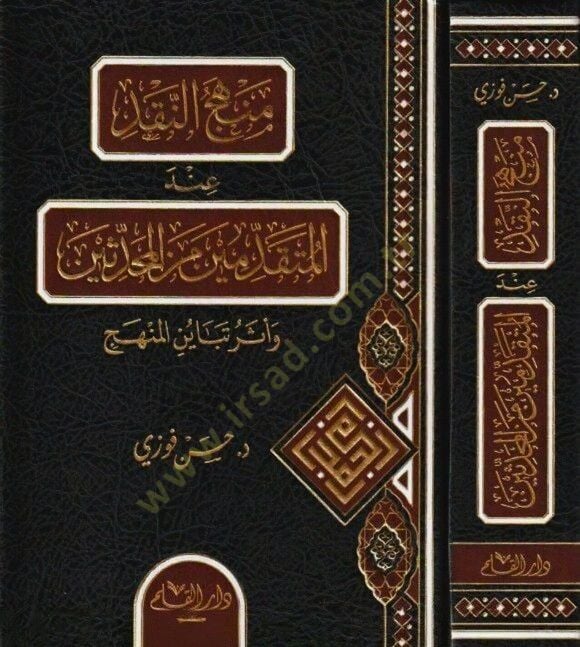 Menehcun Nakdi indel Muteaddimin minel Muhaddithin ve Eseru Tebayunil Menehc   - منهج النقد عند المتقدمين من المحدثين وأثر تباين المنهج