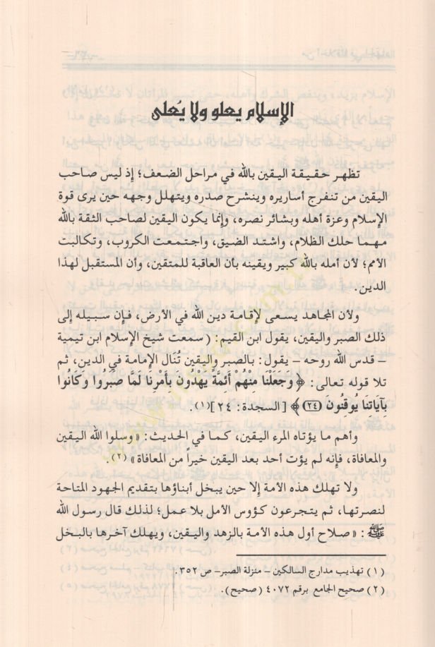 Hazihi Ahlakuna Hine Nekunu Müminin Hakkan - هذه أخلاقنا حين نكون مؤمنين حقا