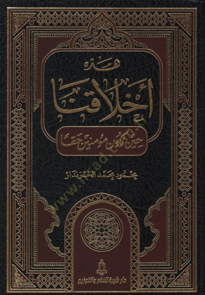 Hazihi Ahlakuna Hine Nekunu Müminin Hakkan - هذه أخلاقنا حين نكون مؤمنين حقا