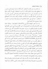Et-Tehallüf ve't-Tenmiye fi Fikri Malik b. Prophet