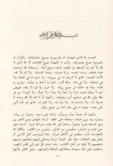 Asarül-İmam İbn Kayyim el-Cevziyye (8-12) ve ma lehikaha min amal - آثار ابن قيم الجوزية 8-12