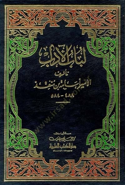 Lübabül-Adab - لباب الأداب