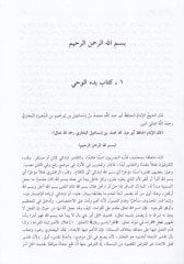 İrşadüs-Sari li-Şerhi Sahihil-Buhari - إرشاد الساري لشرح صحيح البخاري