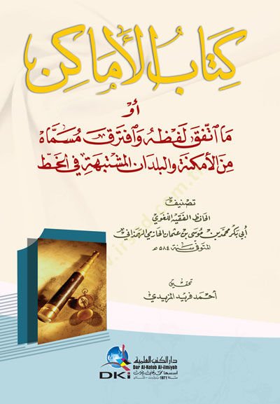 Kitabül-Emakin  - كتاب الأماكن أو ما أتفق لفظه وأفترق مسماه