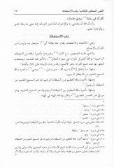 İthafu Hamletil-Kuran bi Rivayeti Seydi Vereş anil-İmam Nafi min Tarikış-Şatıbiyye - إتحاف حملة القرآن برواية سيدي ورش عن الإمام نافع من طريق الشاطبية