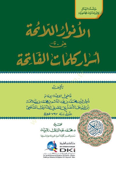 El-Envarül-Laihati min Esraril-Fatihati  - الأنوار اللائحة من أسرار كلمات الفاتحة