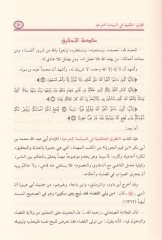 Et-Turukul-Hükmiyye fis-Siyasetiş-Şeriyye - الطرق الحكمية في السياسة الشرعية