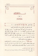 Ref'ü İhami'l-Izdırab an Ayati'l-Kitab - دفع إيهام الإضطراب عن آيات الكتاب