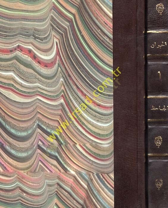 Kitabül-Hayevan  - كتاب الحيوان