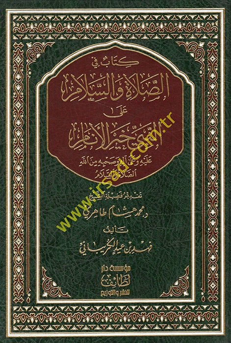 Kitab fi's-salat ve's-selam ale'n-Nebi hayri'l-enam  - كتاب في الصلاة والسلام على النبي خير الأنام