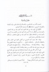 El-Müfaharat vel-Münazarat  - المفاخرات والمناظرات