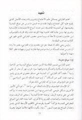 Eserü'l-Farabi fi Philosophy İbn Haldun Dirase Tahliliyye Mukarene li'l-Usul ve'l-Müeserati'l-Felsefiyyeti'l-Farabiyye fi'l-Fikri'l-Halduni - أثر الفارابي في فلسفة ابن خلدون دراسة تحليلة مقارنة للأصول والمؤثرات الفلسفية الفارابية في الفكر الخلدوني
