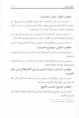 الفريز - الفرائض
