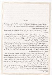 El-Mizan fi Tefsiril-Kuran  - الميزان في تفسير القرآن