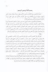 Izaletu'l-Kuyud an Elfazi'l-Maksud fi Fenni's-Sarf