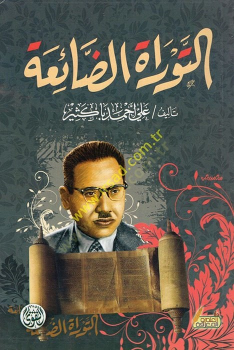 et-Tovratü'd-daia - التوارة الضائعة