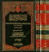 Kitabü'l-asar  - كتاب الآثار
