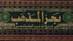 Bahrül-Mezheb fi Furui Mezhebil-İmam Eş-Şafii - بحر المذهب في فروع مذهب الإمام الشافعي