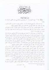 Bahrül-Mezheb fi Furui Mezhebil-İmam Eş-Şafii - بحر المذهب في فروع مذهب الإمام الشافعي
