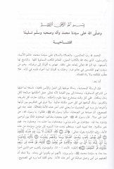 Er-Risaletül-Muhammediyyetiş-Şamile Hilale Erbaa Aşer Karnen Kamile - الرسالة المحمدية الشاملة خلال أربعة عشر قرنا كاملة
