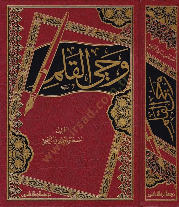 Vahyül-Kalem  - وحي القلم