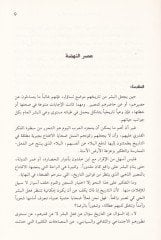Fi'l-Fikri'l-Arabiyyi'l-Hadis ve'l-Muasır - في الفكر العربي الحديث والمعاصر