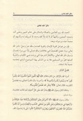 Zikrullah Dürus fir-Rekaik vez-Zühd - ذكر الله دروس في الرقائق والزهد