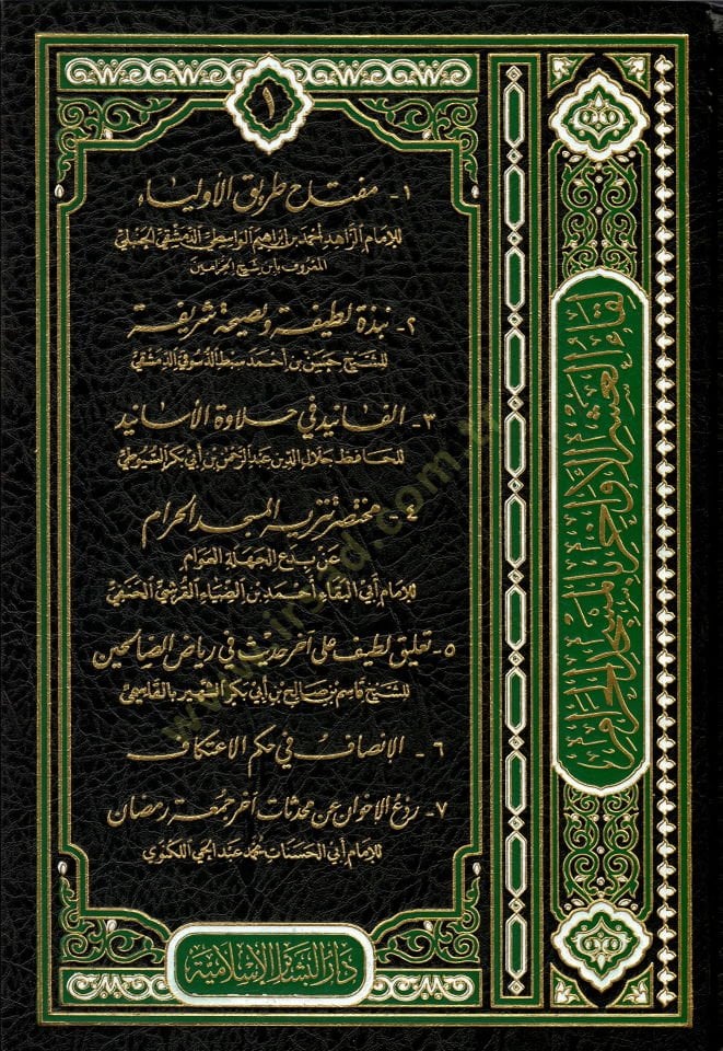 Likaül-Aşril Evahir bil-Mescidil-Haram (7 / 1 - 1)  - لقاء العشر الأواخر بالمسجد الحرام 1/1-7