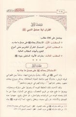 İcazül-Kuranil-Kerim  - إعجاز القرآن الكريم عند ابن القيم