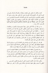 Delaletül-Levn fil-Kuran vel-Fikris-Sufi - دلالة اللون في القرآن والفكر الصوفي