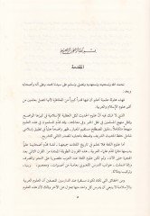 Mustalahü'l-Hadis ve Eseruhu ala'd-Dersi'l-Lugavi inde'l-Arab