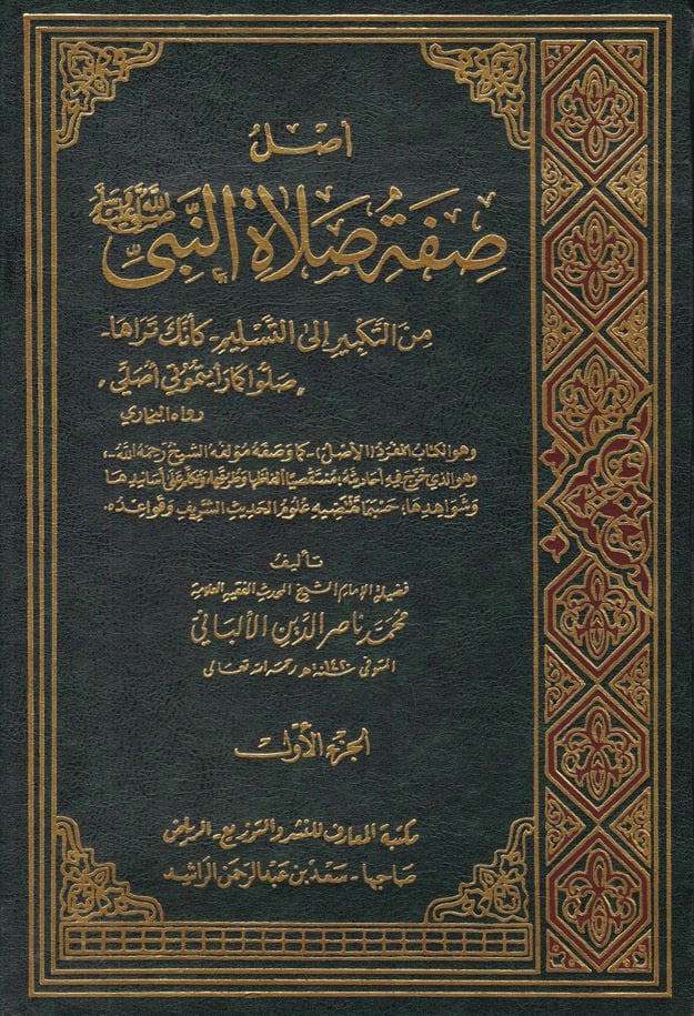 Aslu Adjective Salati'n-Nabi (SAW) mine't-Takbir ila't-Teslim keenneke Teraha - أصل صفة صلاة النبي من التكبير إلى التسليم - كأنك تراها