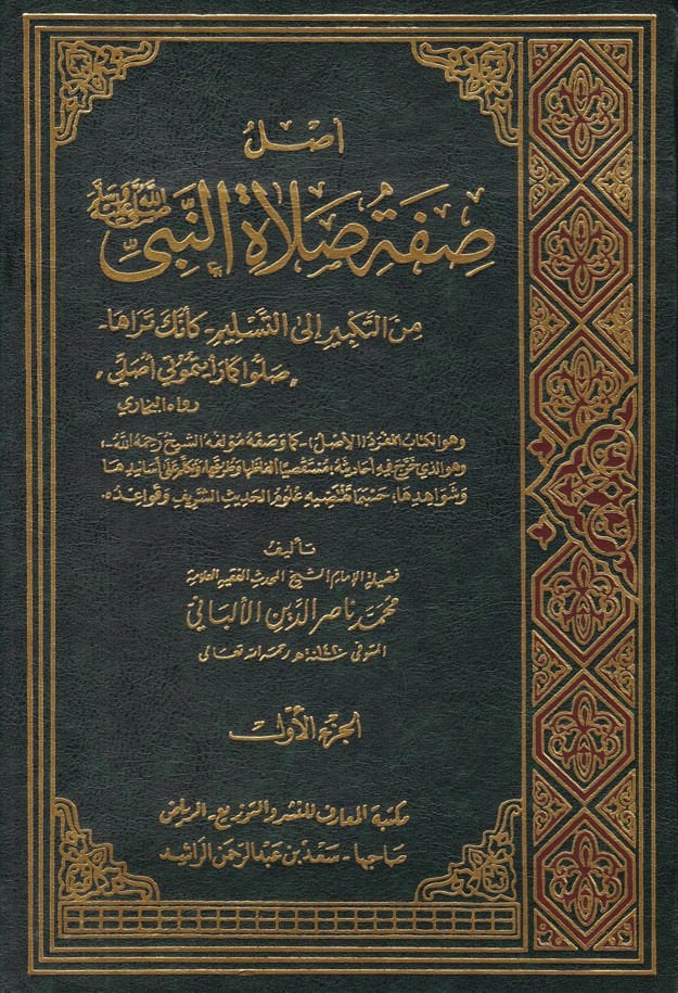 Aslu Sıfati Salati'n-Nebi (SAV) mine't-Tekbir ila't-Teslim keenneke Teraha - أصل صفة صلاة النبي

 من التكبير إلى التسليم - كأنك تراها