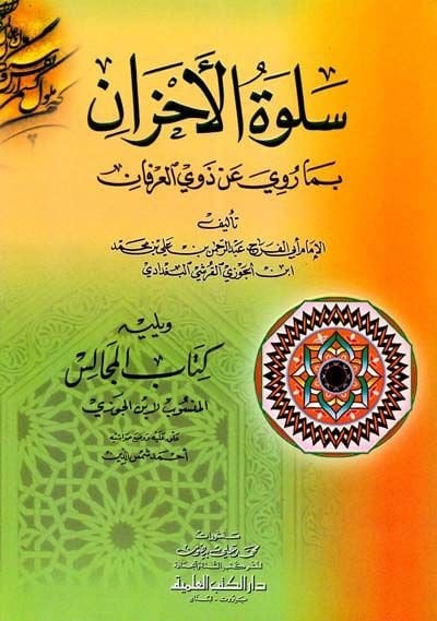 سلفاتول الأحزان بي ما روفي آن زفيي إل إهفان