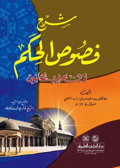 Şerhu Fususil-Hikem  - شرح فصوص الحكم