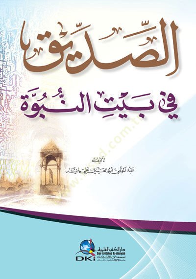 Es-Siddik Fi Beytin Nübüvve - الصديق في بيت النبوة