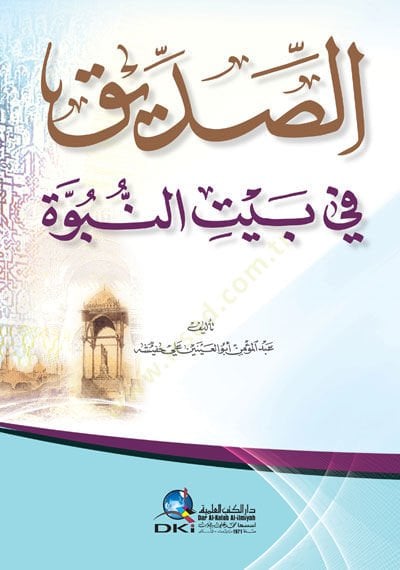 Es-Siddik Fi Beytin Nübüvve - الصديق في بيت النبوة