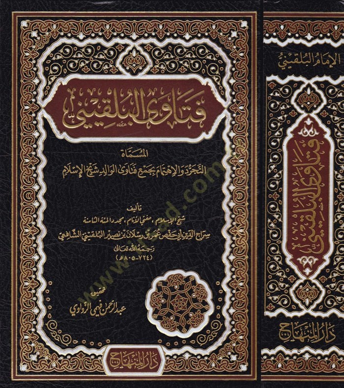 Fetaval-Bulkini  - فتاوى البلقيني التجرد والاهتمام بجمع فتاوى الوالد شيخ الإسلام